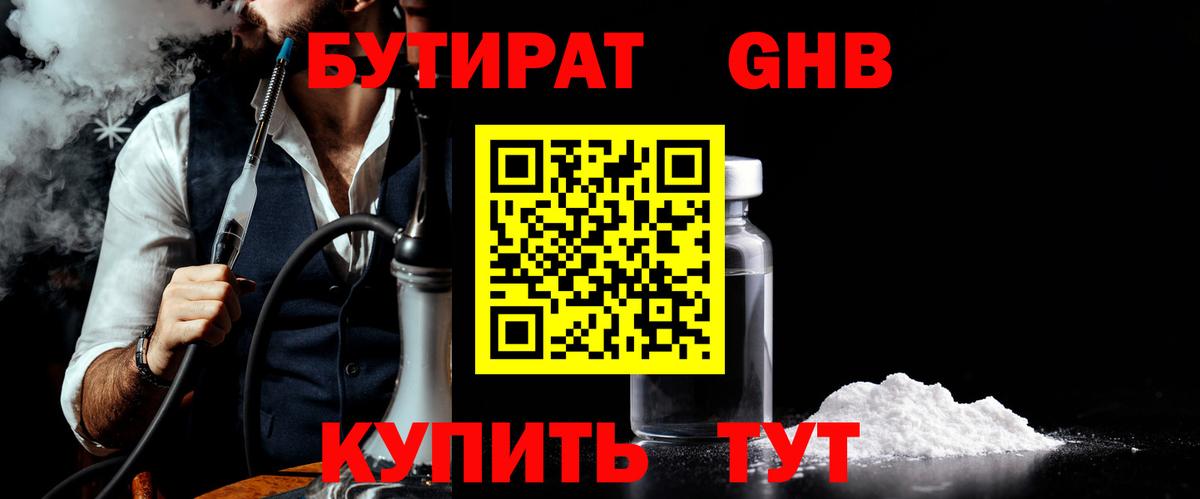 Бутират  Вход с VPN  Алексеевка  Бутират оксибутират 