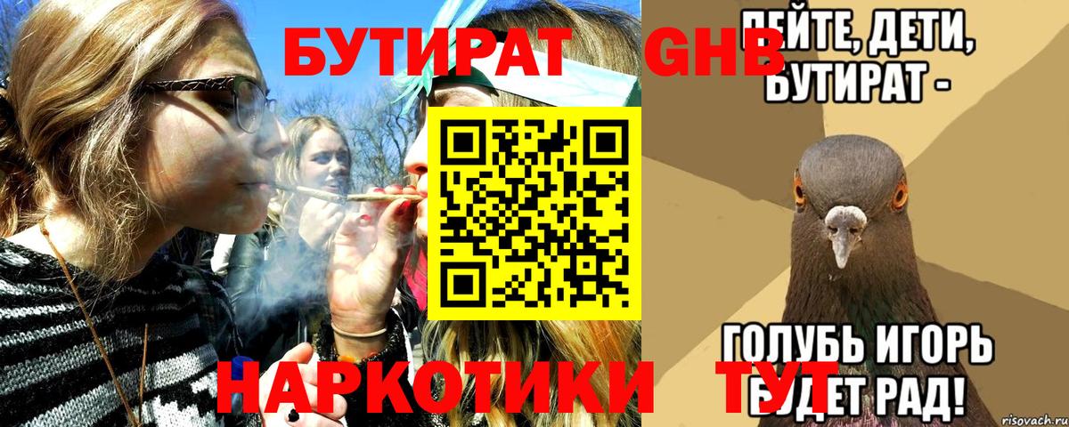 БУТИРАТ Butirat Алексеевка