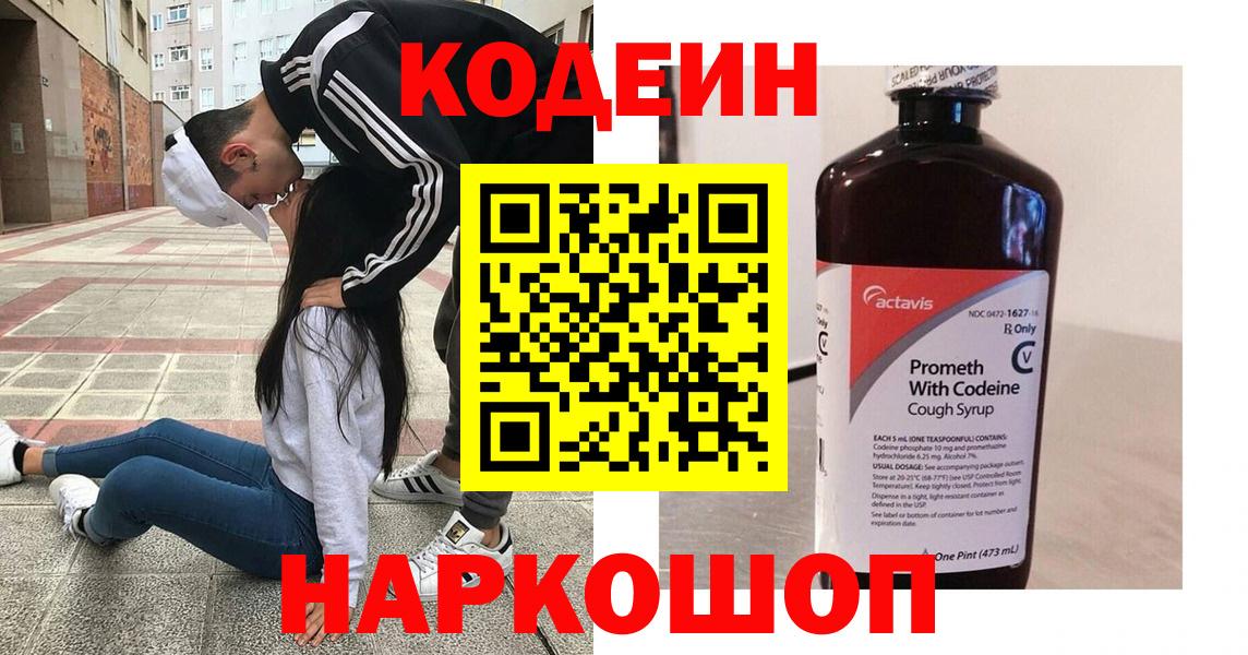 Кодеиновый сироп Lean Purple Drank  Вход с VPN  Алексеевка  Кодеин Purple Drank 
