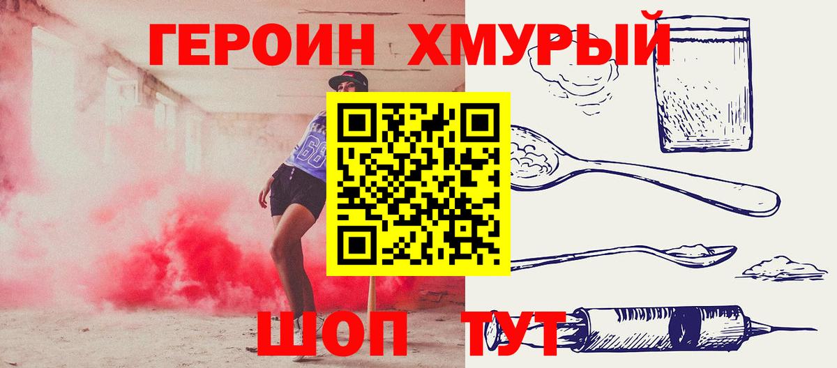 Героин хмурый  Вход с VPN  Алексеевка 