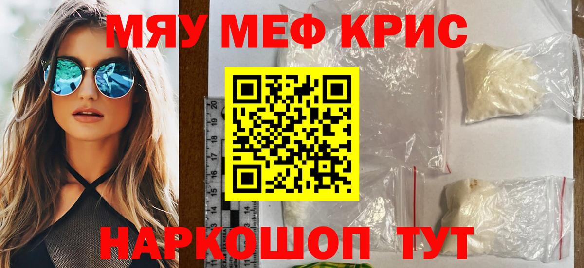 Меф мяу мяу мука Алексеевка