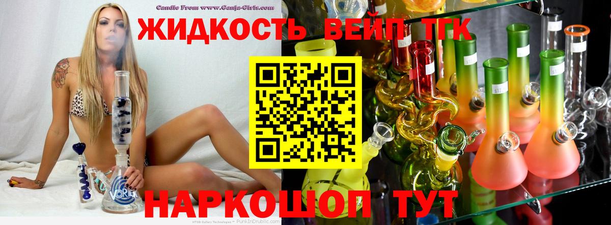 ТГК жижа Алексеевка